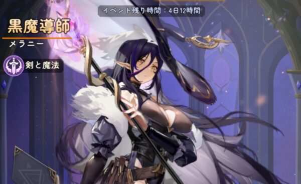 黒魔導師・メラニー