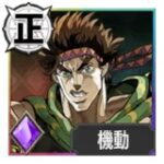 ジョセフ・ジョースター【抜け目ない戦士】