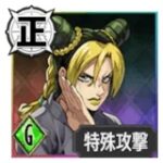 空条徐倫【星の光は不滅の意思】