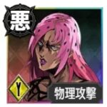 ディアボロ【永遠の絶頂に立つ帝王】