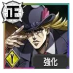 ロバート・E・O・スピードワゴン【星に寄り添う義理堅き心】