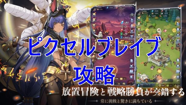 ピクセルブレイブの限定召喚の仕様まとめ【伝説の勇者たち】