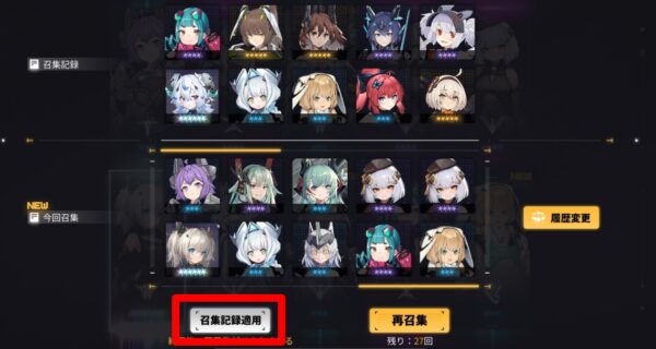 確定するには「召集記録適用」