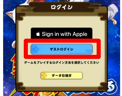 ゲストログイン