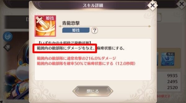 アタッカースキル