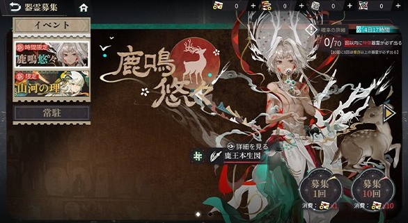 期間限定器霊募集