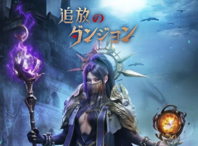 追放のダンジョン