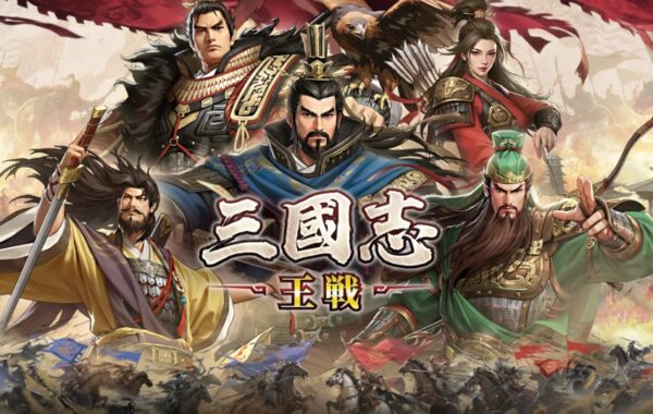 三国志 王戦のリセマラ最強キャラは？Tier表を作成中