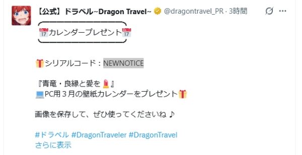 ドラベルのシリアルコード一覧と使い方【2月21日最新版】