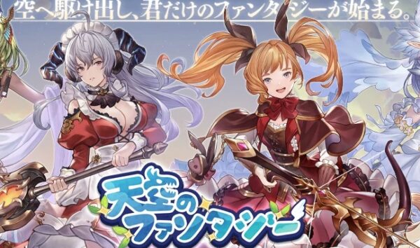 天空のファンタジーの最強キャラNO1決定戦!Tier表をリセマラ参考版も