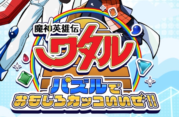 ワタパズの最強キャラTier決定戦！全キャラ一覧版