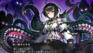 ルルイエ少女隊