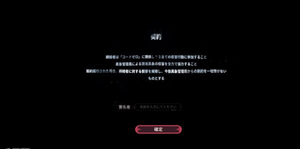 契約に署名する