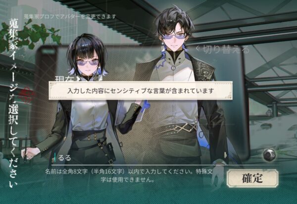 ネオアーティファクト　名前設定できない