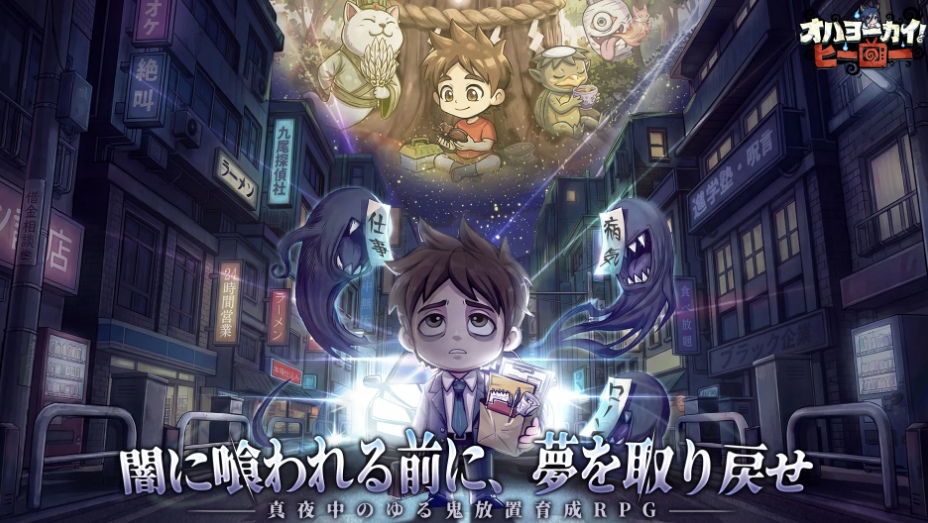 オハヨーカイヒーロー