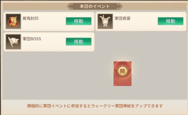 鬼喰三国の序盤攻略！初日で到達するべきは軍団開放