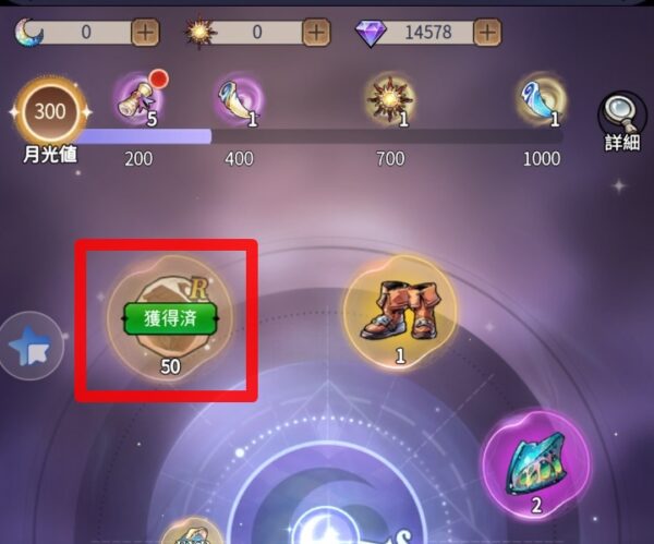 月輪ガチャは左上が金色のときだけ回す