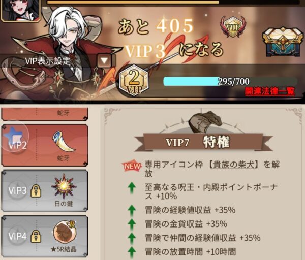 イーヴルテイルズのVIPレベルの上げ方と必要経験値