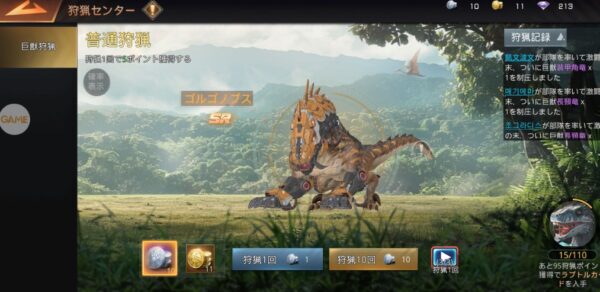 巨獣戦線ガチャ