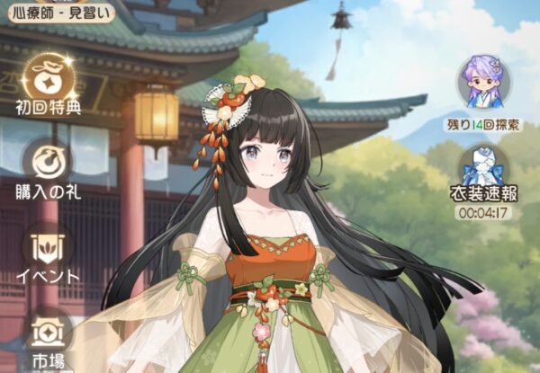 夢巡り少女