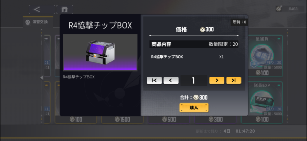 ダイブロスコアの協撃チップはどこから入手可能？