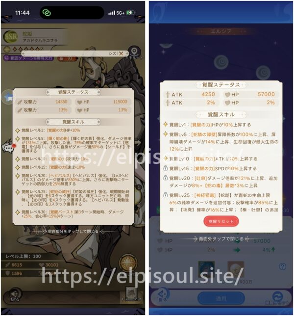 イーヴルテイルズ　覚醒効果