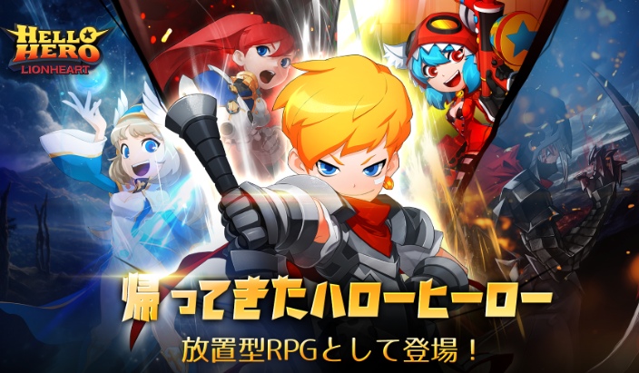 ハローヒーロー