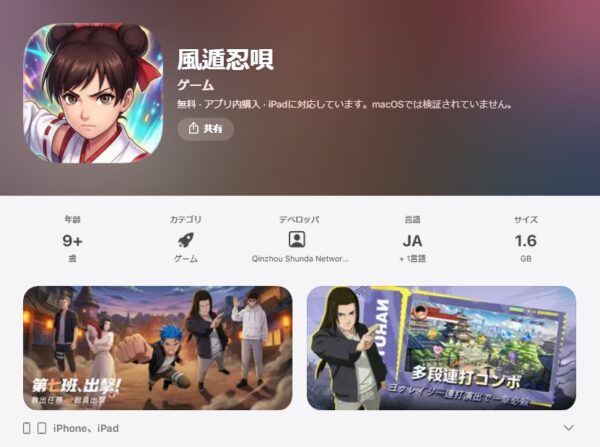 風遁忍唄は危険じゃない？ナルトのパクリ画像広告を見かけたが…