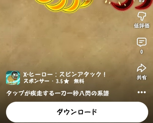 Xヒーロースピンアタックがドラゴンボールのパクリ！違法広告の審査が通るのはなぜか