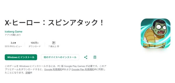 X-ヒーロー：スピンアタック！
