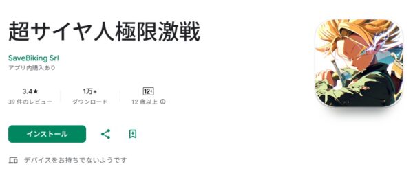 超サイヤ人極限激戦