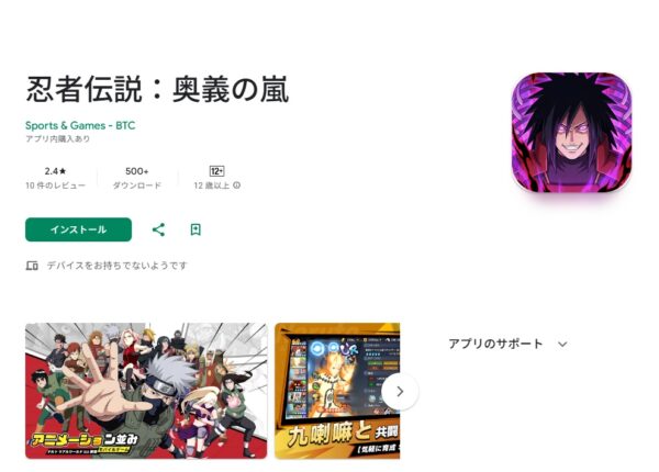 忍者伝説 奥義の嵐