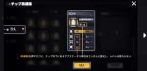 チップ再構築の仕様