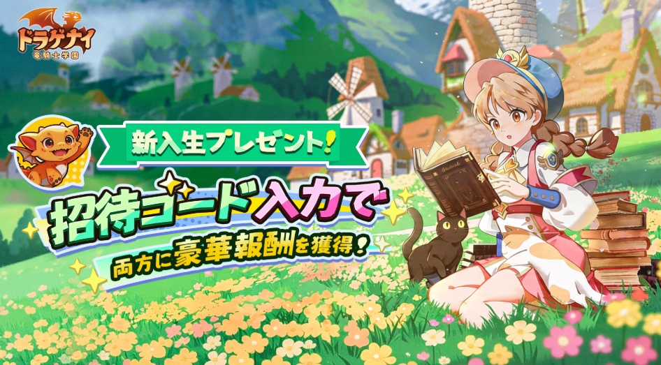 ドラゲナイ