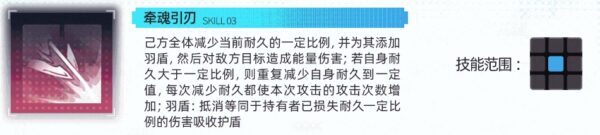 牽魂引刃 (SKILL 03 / 核心爆发)