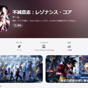 不滅意志 レゾナンスコアはドラゴンボールのパクリで危険？課金には注意が必要かも