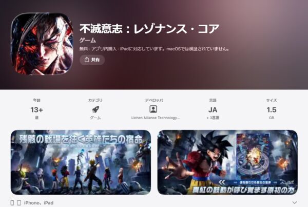 不滅意志 レゾナンスコアはドラゴンボールのパクリで危険？課金には注意が必要かも