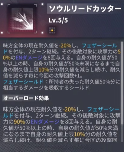 ソウルリードカッター