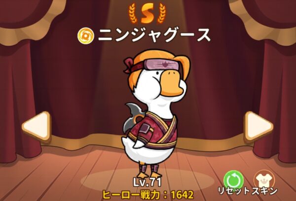 ニンジャグース