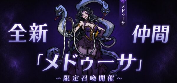 ロイヤルMR「メドゥーサ」