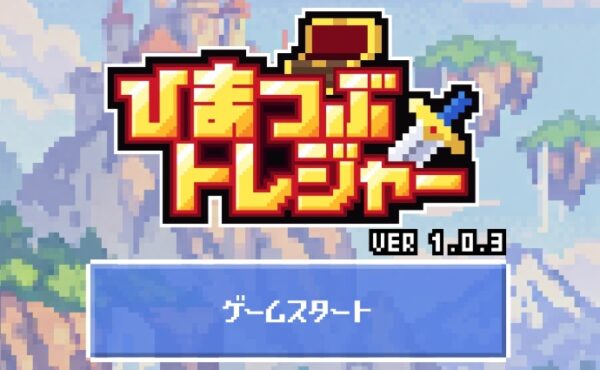 ひまトレの攻略！リセマラは不要？