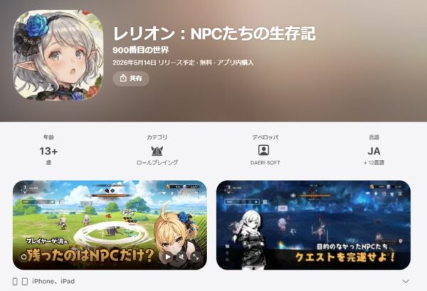 レリオン NPCたちの生存記の最強キャラTier表！ランキングと評価基準