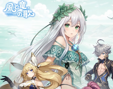 風と竜の歌