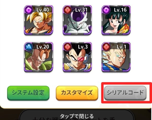 神への叛逆者 ロストオリジンのギフトコード