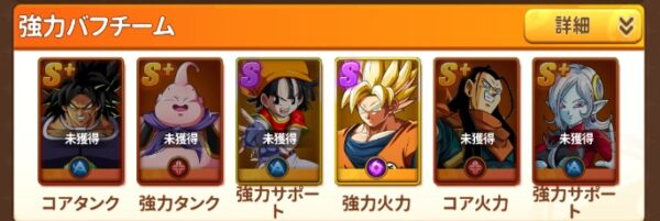 神への叛逆者ロストオリジン　編成