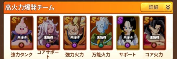 高火力爆発チーム