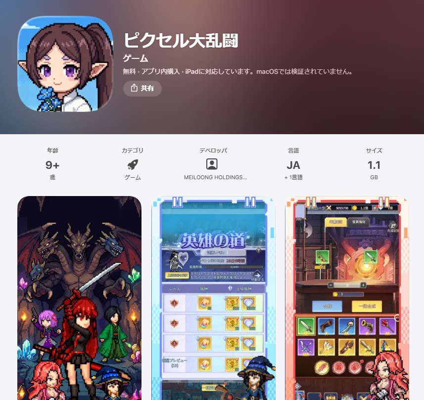 ピクセル大乱闘
