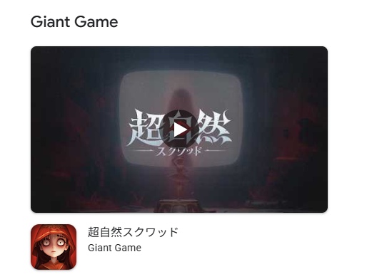 会社はGiant Game