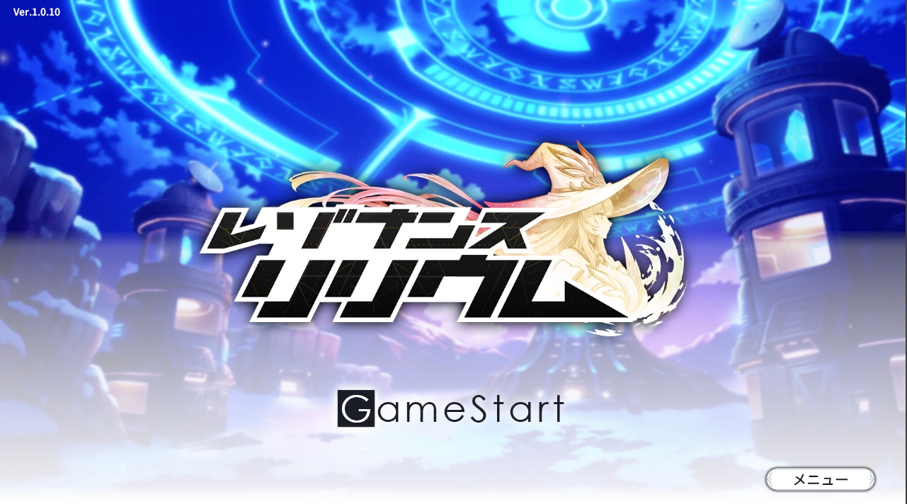 レゾナンスリリウム
