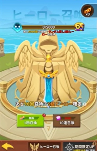 ヒーロー召喚解放
